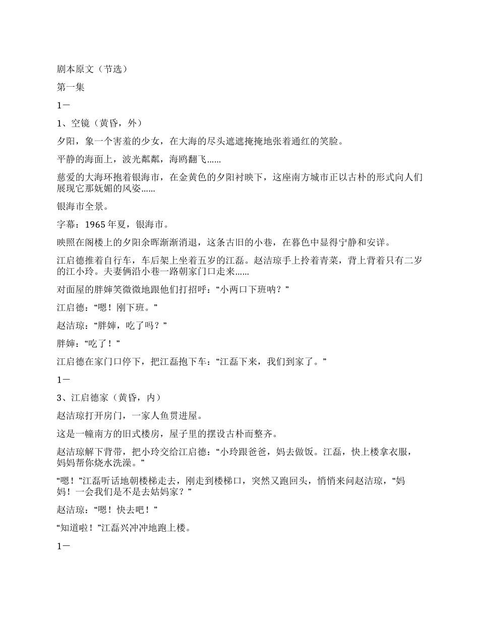 三十八集都市情感剧《家人》_第1页