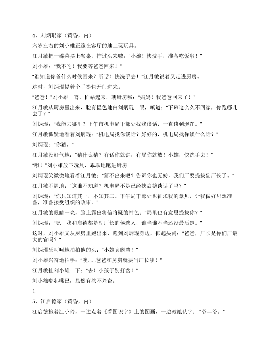 三十八集都市情感剧《家人》_第2页