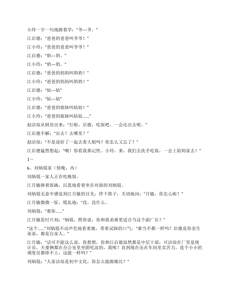 三十八集都市情感剧《家人》_第3页