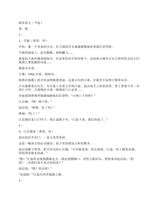 三十八集都市情感剧《家人》