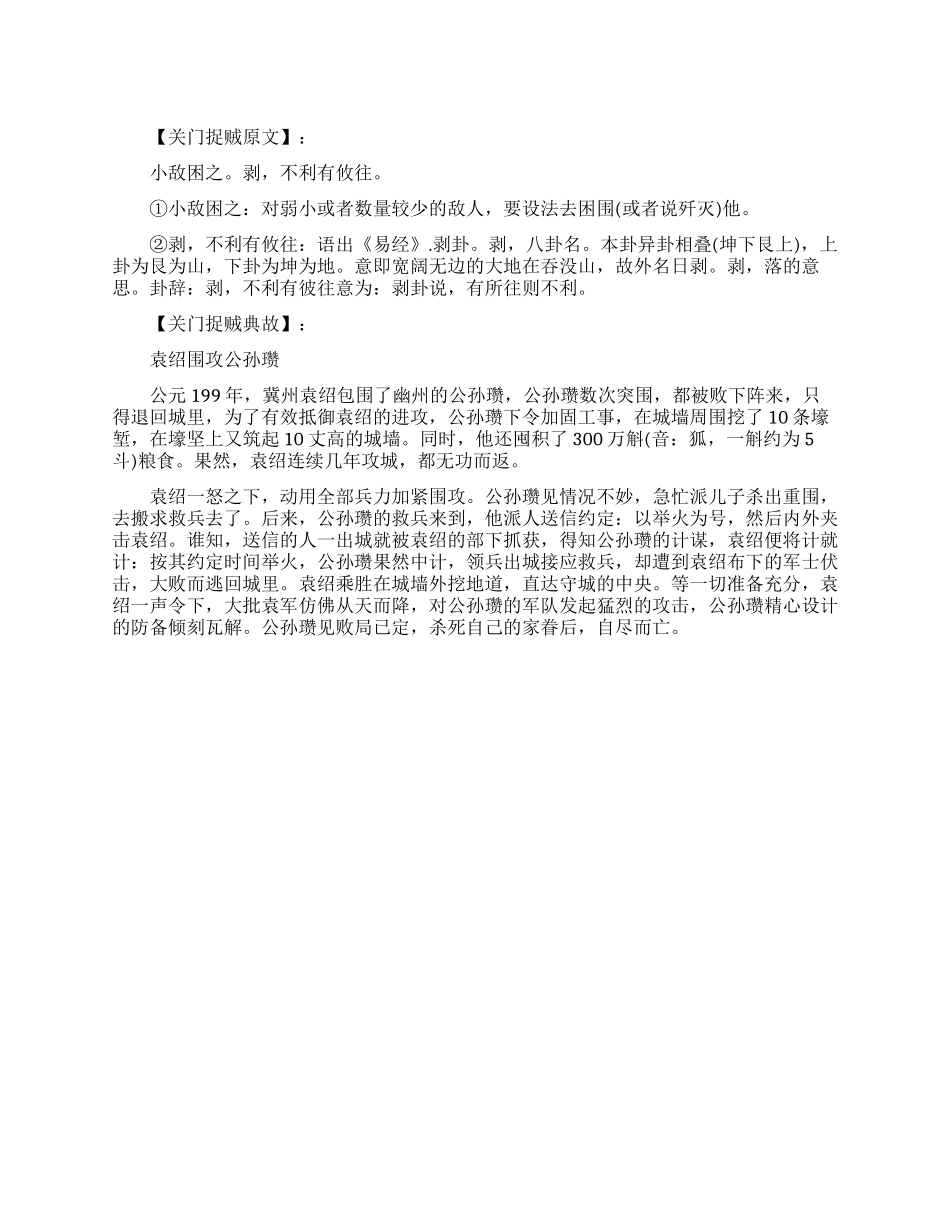 三十六计之关门捉贼的故事_第1页