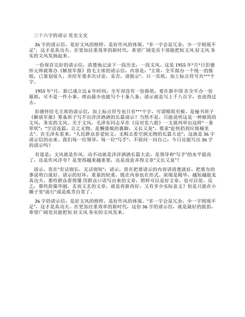 三十六字请示信党史文史_第1页