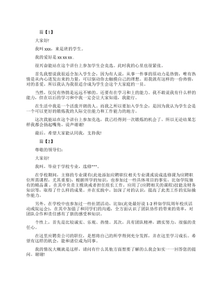 三分钟面试自我介绍