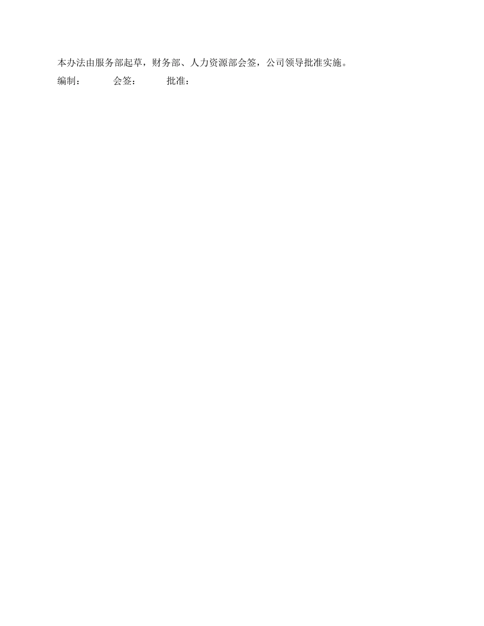 三包服务部费用管理办法_第2页