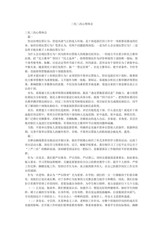 三化三改心得体会