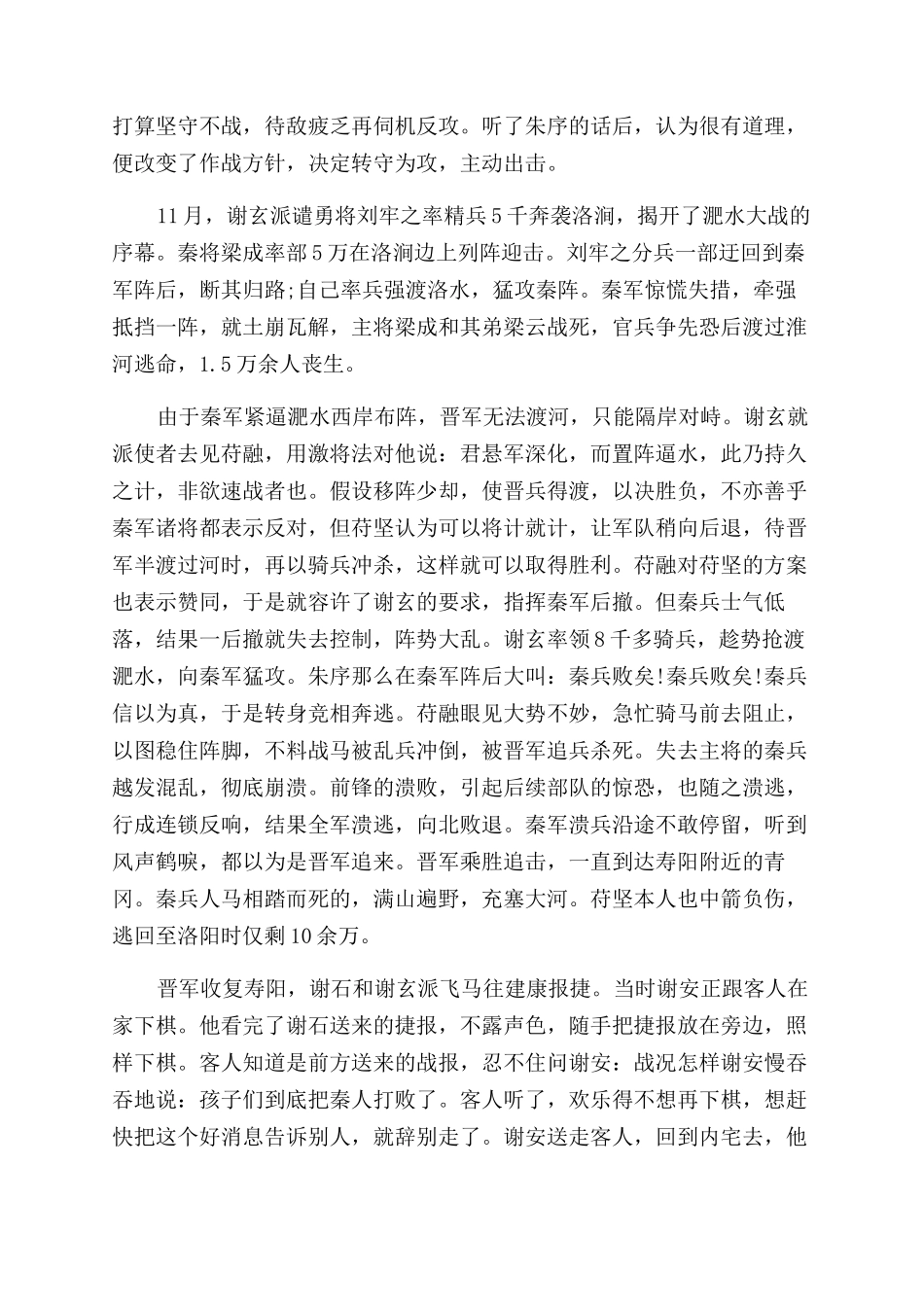 三十六计以逸待劳战役_第2页