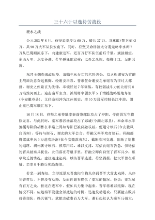 三十六计以逸待劳战役