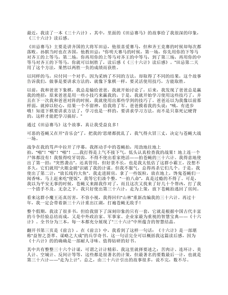 三十六计读后感_第1页