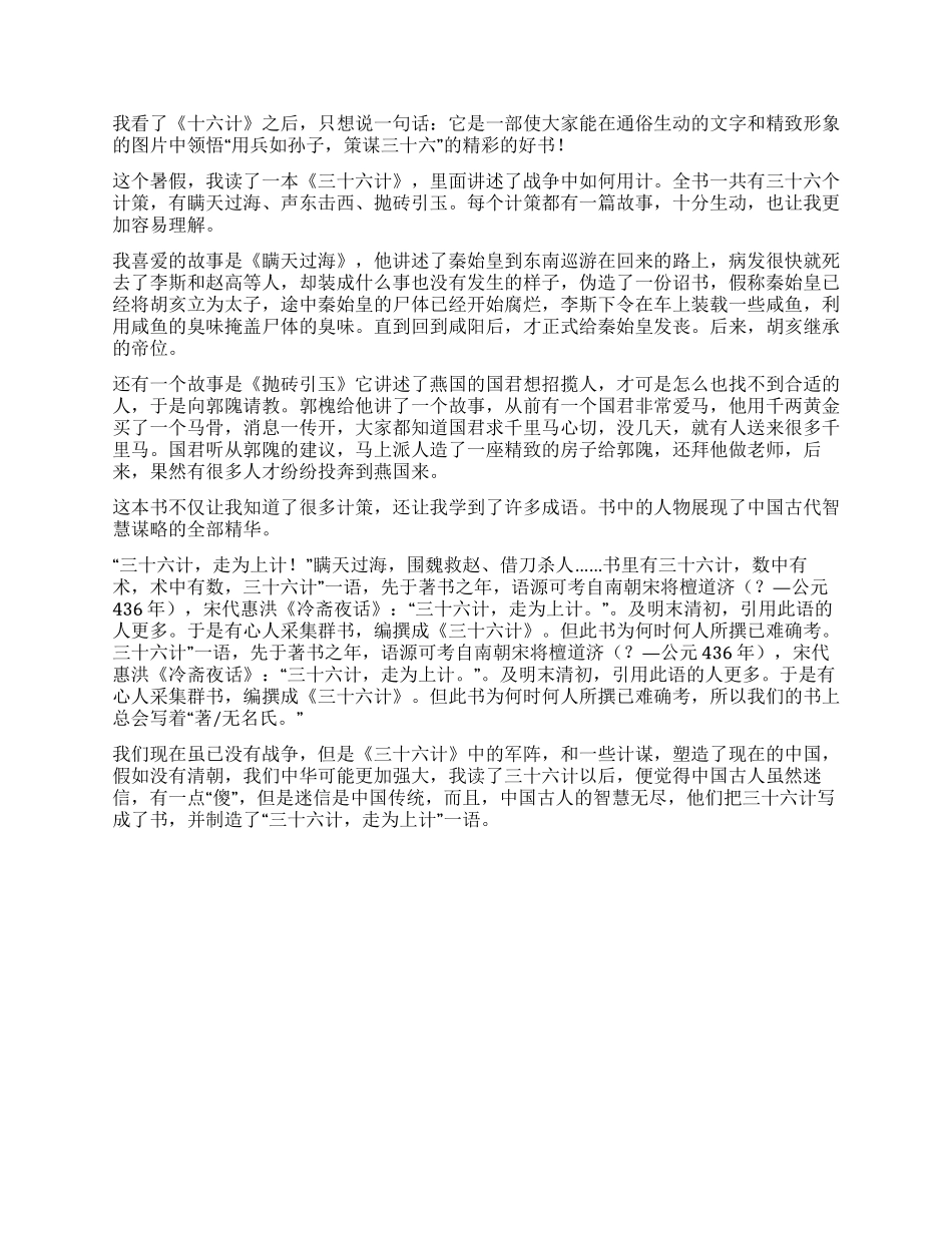三十六计读后感_第2页