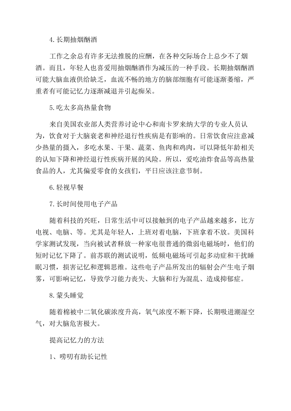 三十岁记忆力下降的原因_第2页