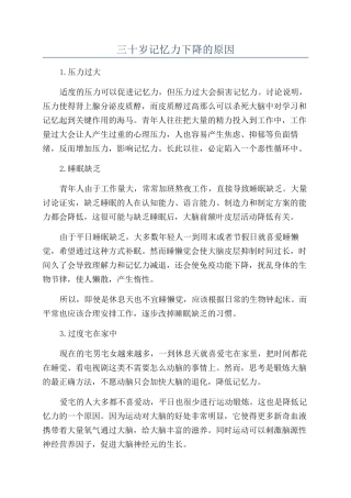 三十岁记忆力下降的原因