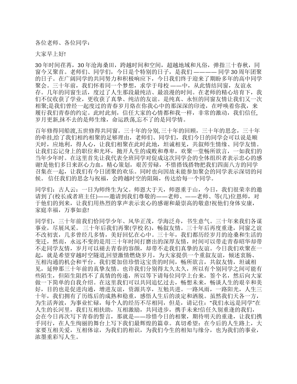 三十年同学会主持词范文_第1页