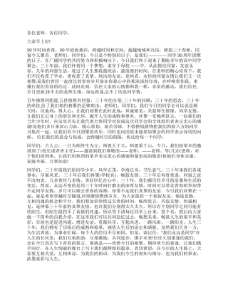 三十年同学会主持词范文