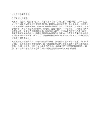 三十年同学聚会发言