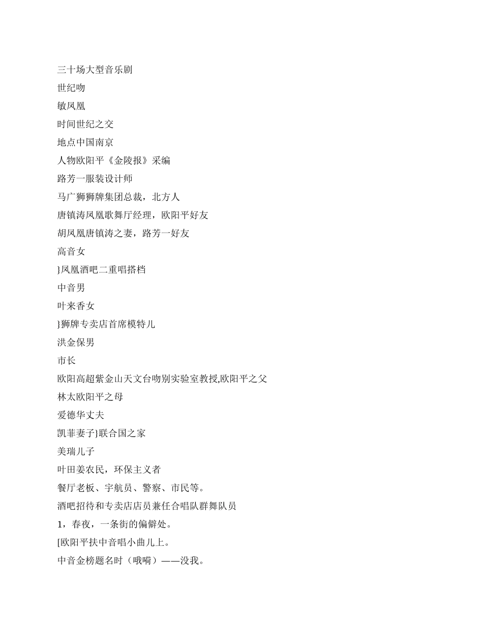 三十场大型音乐剧世纪吻_第1页