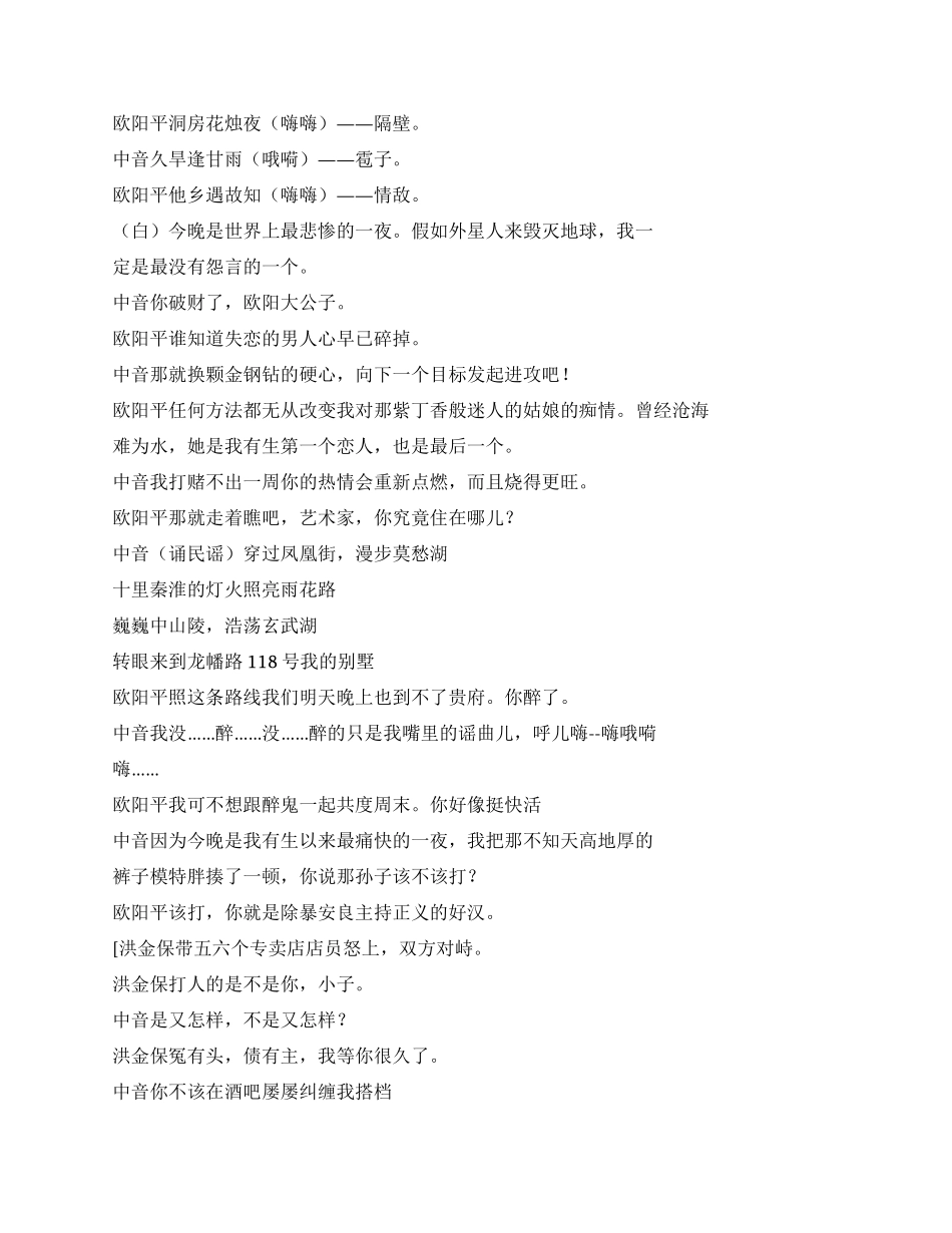 三十场大型音乐剧世纪吻_第2页