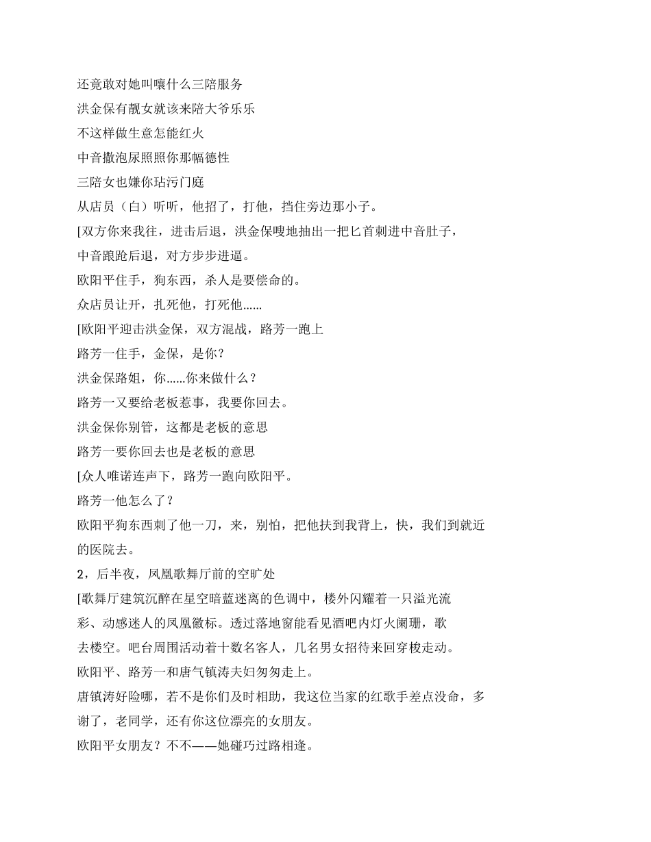 三十场大型音乐剧世纪吻_第3页