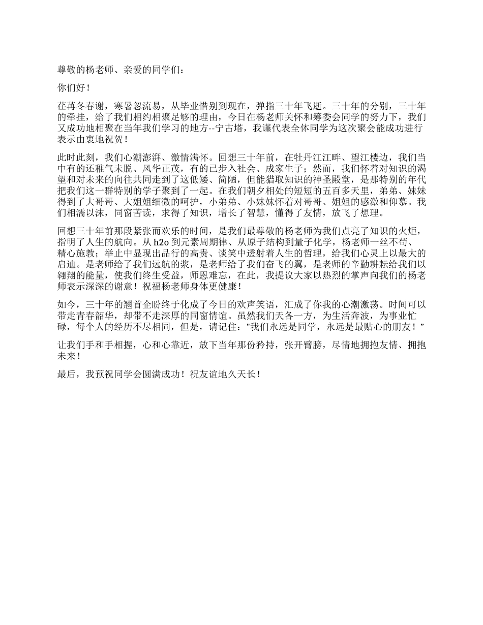 三十年同学会祝词_第1页