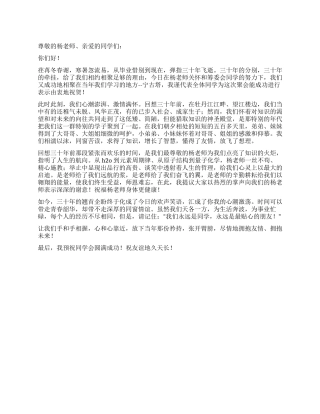 三十年同学会祝词