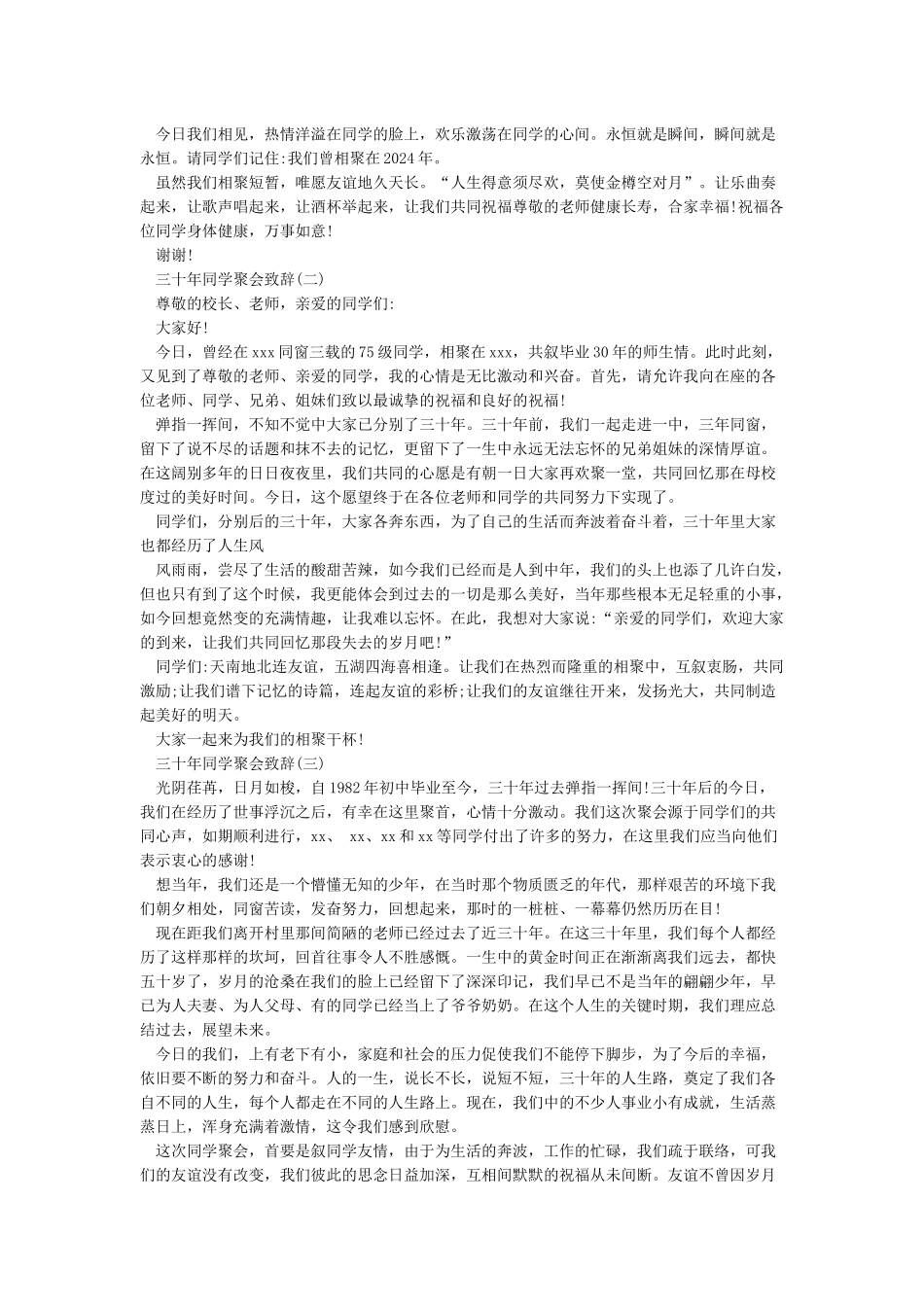 三十年同学聚会致辞同学聚会致辞_第2页