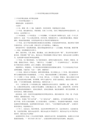 三十年同学聚会致辞同学聚会致辞