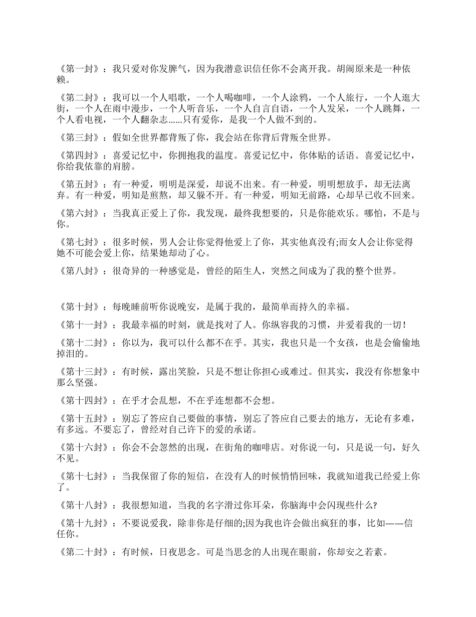 三十封微情信大全_第1页