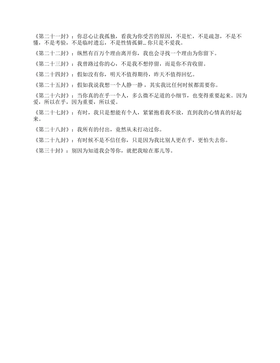 三十封微情信大全_第2页