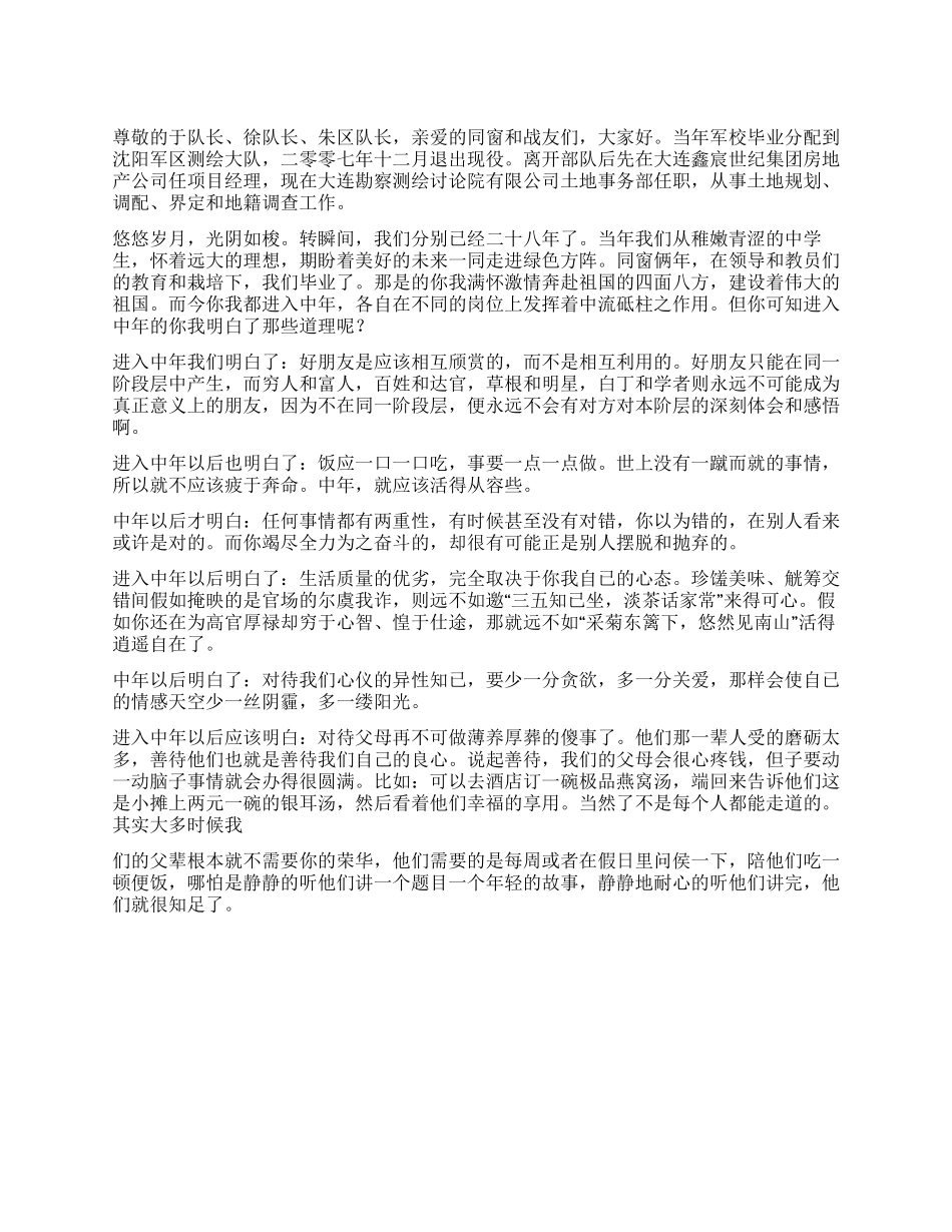 三十年周年同学会演讲稿范文_第1页