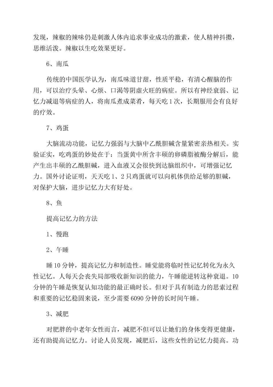 三十岁记忆力严重下降怎么办_第2页