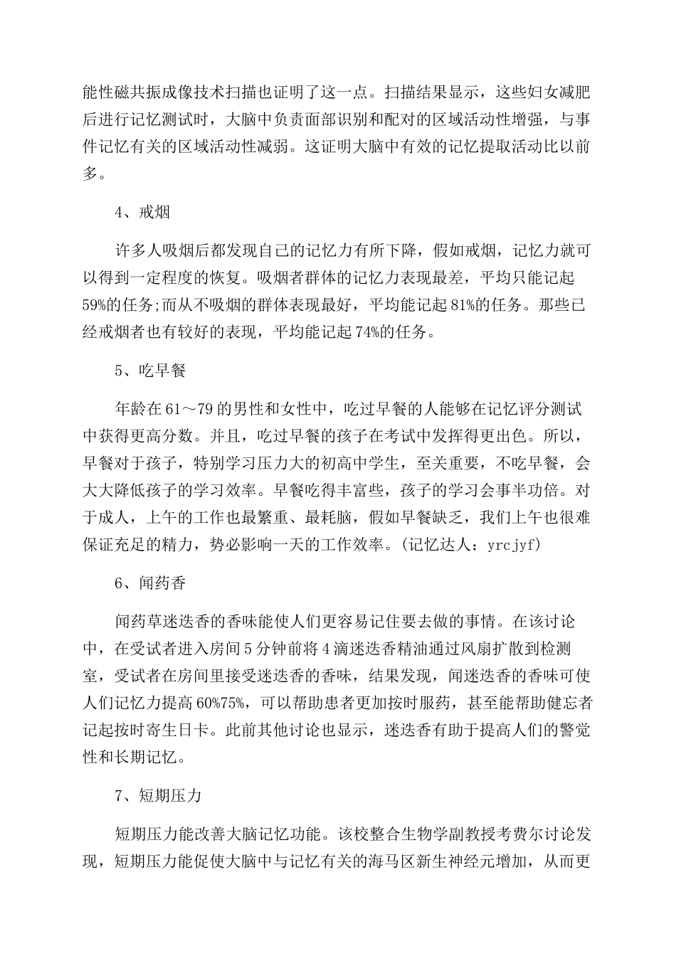 三十岁记忆力严重下降怎么办_第3页