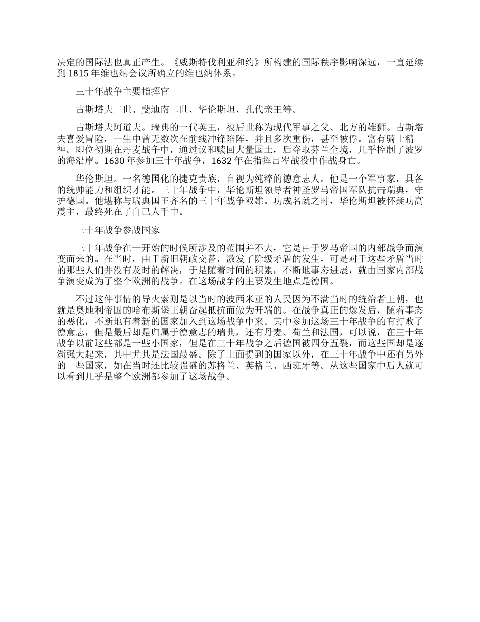 三十年战争有哪些影响_第2页
