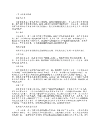 三十年战争有哪些影响