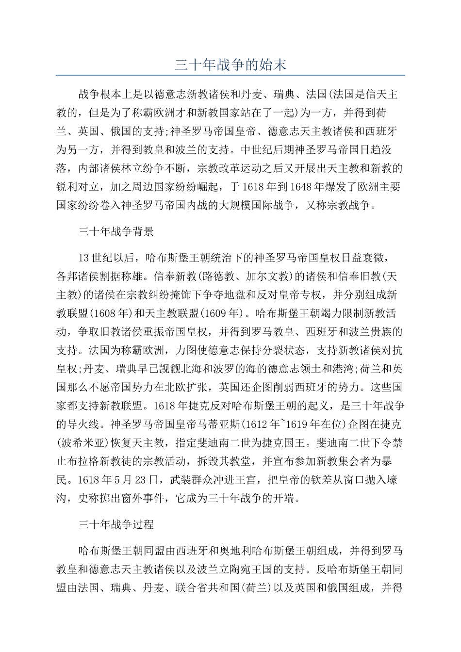 三十年战争的始末_第1页