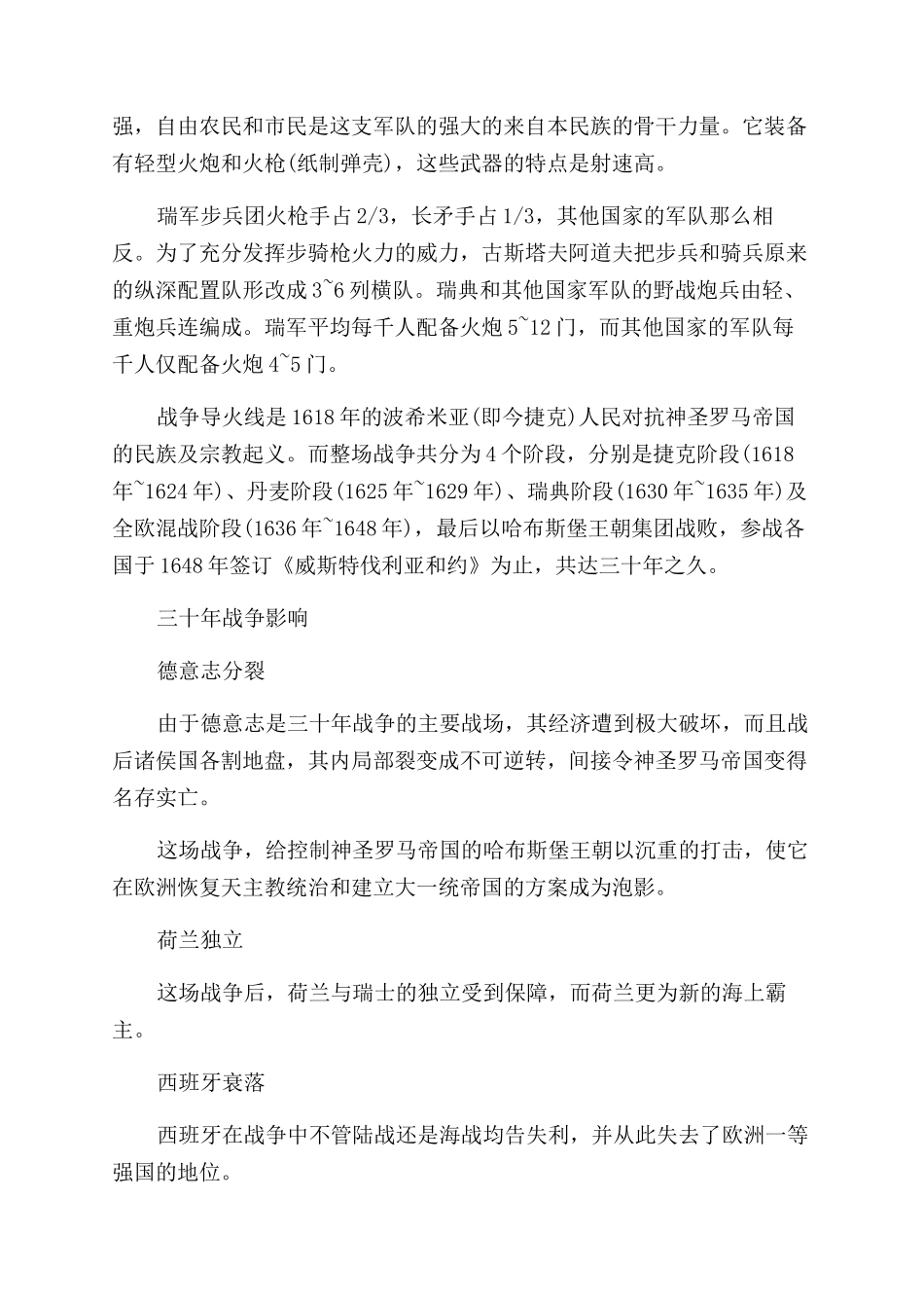 三十年战争的始末_第3页