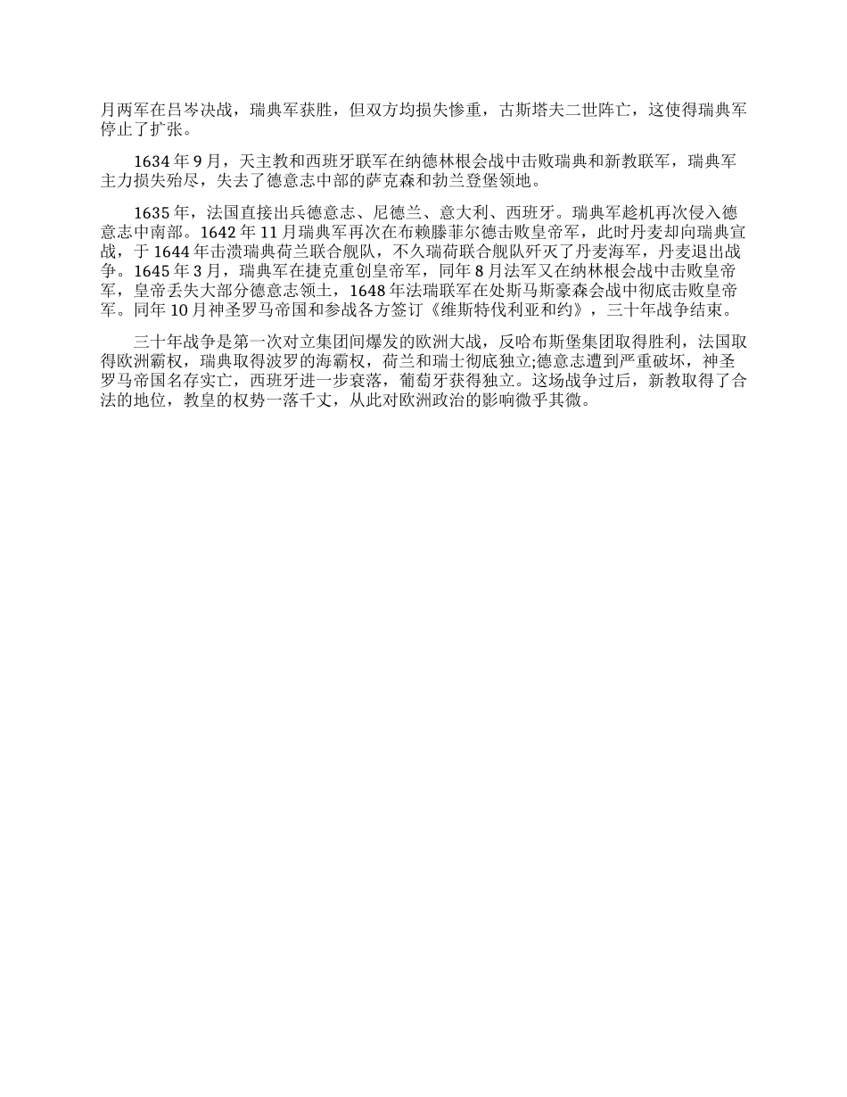 三十年战争有哪两大阵营_第2页
