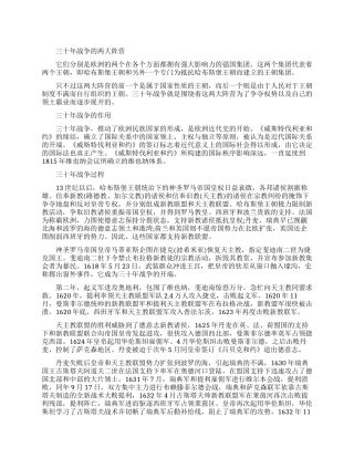 三十年战争有哪两大阵营