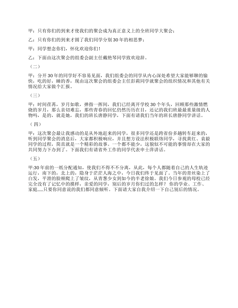 三十年大学老同学聚会主持词_第2页