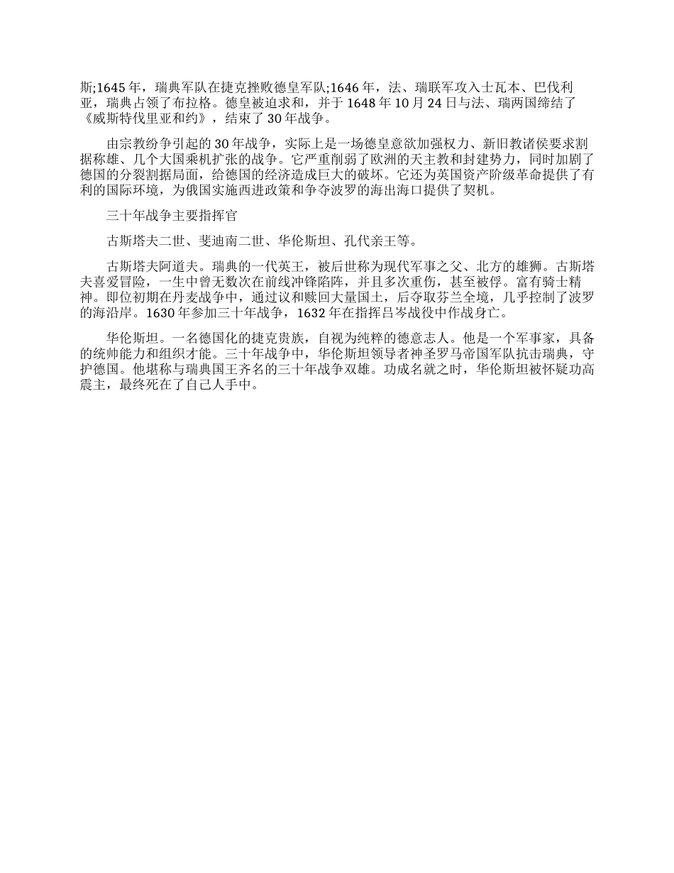 三十年战争的简介_第2页
