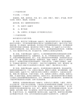 三十年战争的简介