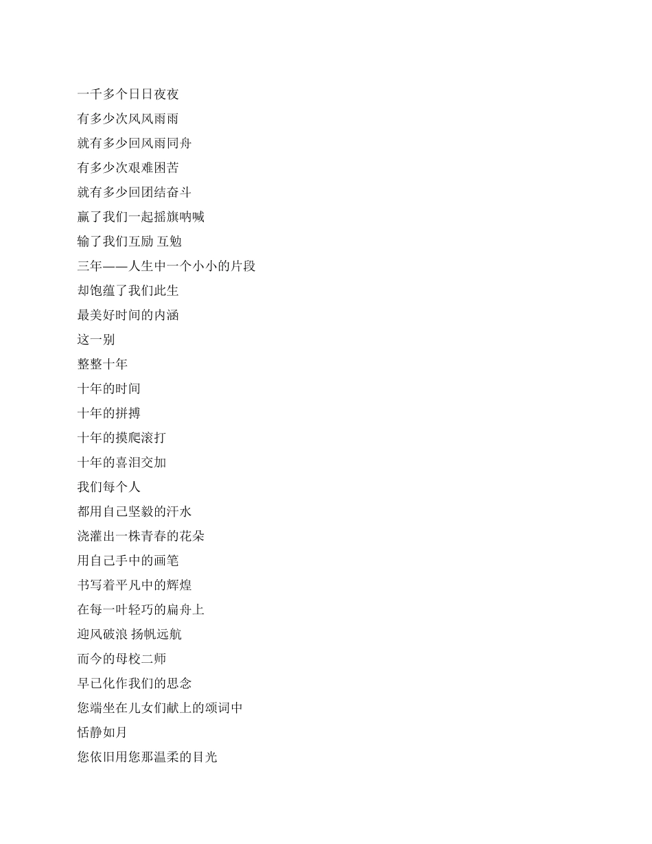 三十年同学聚会寄语_第1页