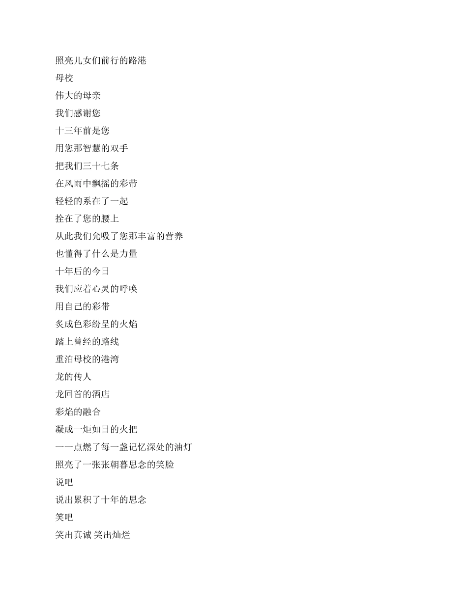 三十年同学聚会寄语_第2页