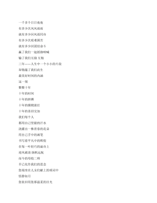 三十年同学聚会寄语