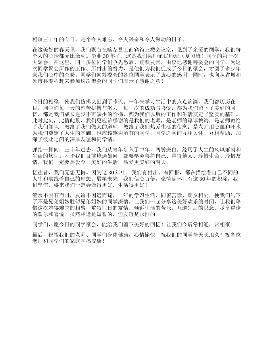 三十年同学聚会感言_第1页