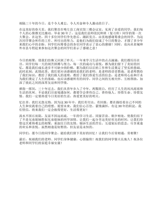 三十年同学聚会感言