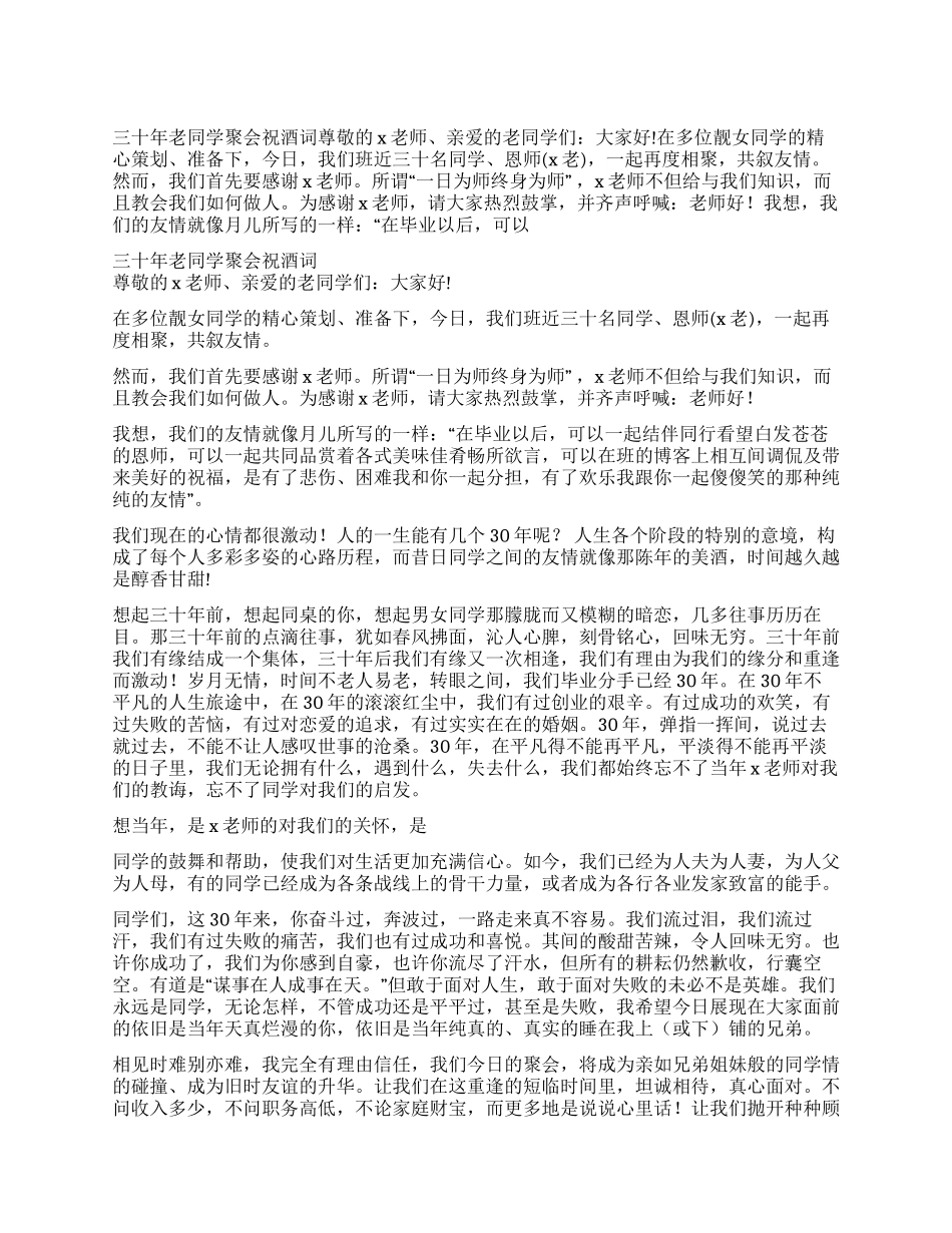 三十年老同学聚会祝酒词_第1页