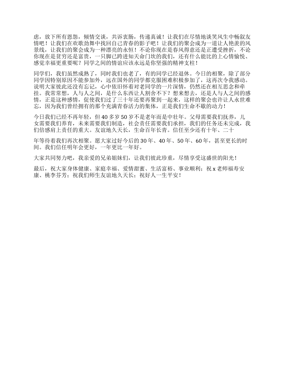 三十年老同学聚会祝酒词_第2页