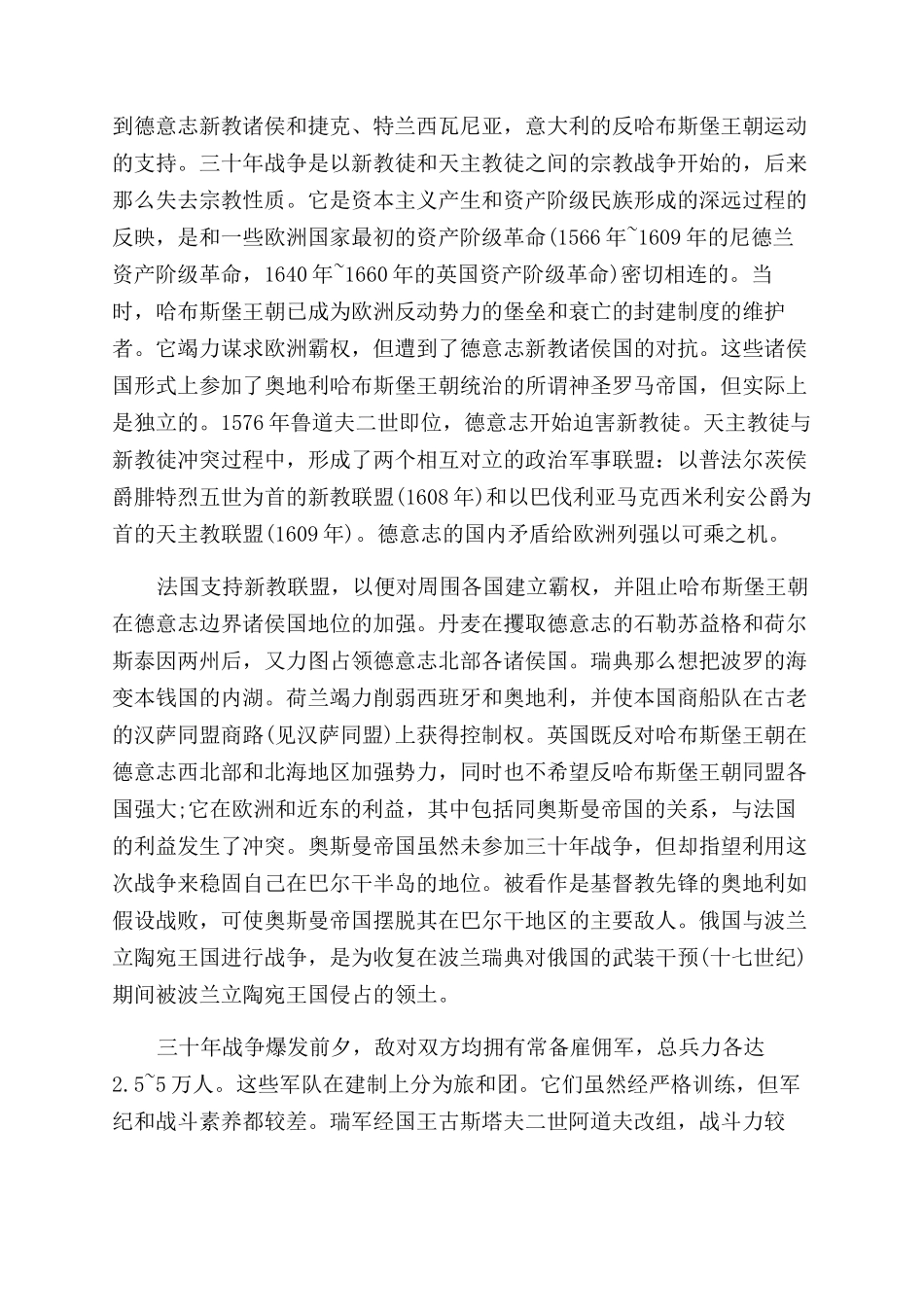 三十年战争的结果及影响_第2页