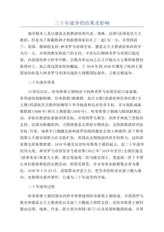 三十年战争的结果及影响