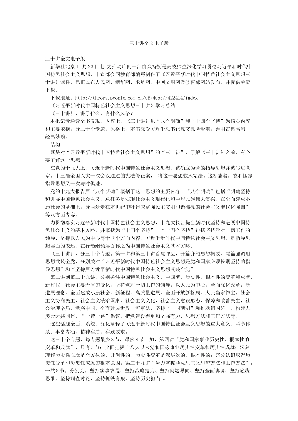 三十讲全文电子版_第1页