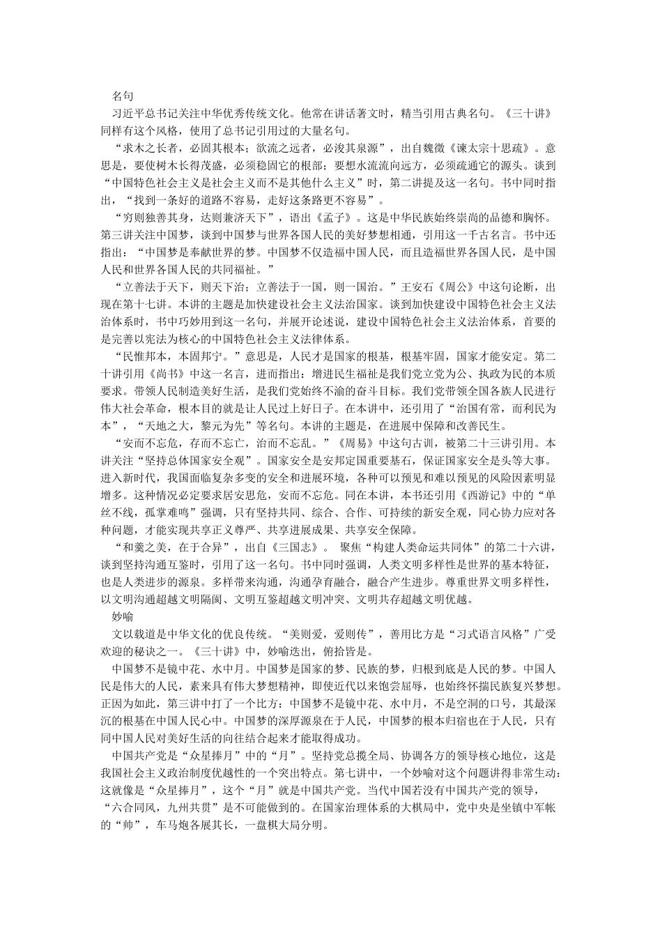 三十讲全文电子版_第2页